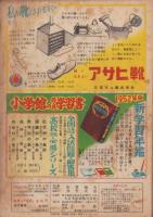 中学生の友　昭和26年12月号　表紙画・谷口健雄