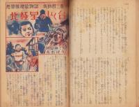 中学生の友　昭和26年12月号　表紙画・谷口健雄