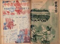 中学生の友　昭和26年10月号　表紙画・谷口健雄