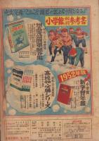 中学生の友　昭和27年1月号　表紙画・谷口健雄