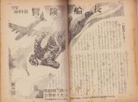 中学生の友　昭和27年1月号　表紙画・谷口健雄