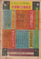 中学生の友　昭和27年9月号