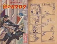 少年クラブ　昭和29年1月増刊号　表紙画・沢田重隆