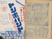 少年クラブ　昭和29年1月増刊号　表紙画・沢田重隆