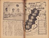 富士　昭和25年10月号　表紙画・奥村喜太郎「仲秋」