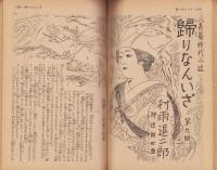 富士　昭和25年10月号　表紙画・奥村喜太郎「仲秋」