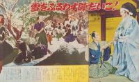 剣劇ブック　痛快ブック昭和31年1月増刊号　表紙画・中村猛男「大友柳太朗」