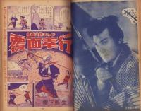 剣劇ブック　痛快ブック昭和31年1月増刊号　表紙画・中村猛男「大友柳太朗」