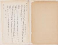 栃木県立真岡中学校経営概要　-昭和17年-