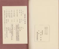島の記　-飯田市時又島　旧飯田市川路一区-（長野県）