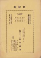 能楽研究　第1号　-昭和11年1月-　学生聯盟誌