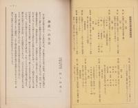 能楽研究　第1号　-昭和11年1月-　学生聯盟誌