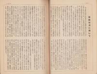 能楽研究　第1号　-昭和11年1月-　学生聯盟誌