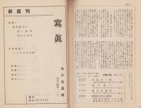 能楽研究　第1号　-昭和11年1月-　学生聯盟誌
