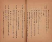 伊北農蚕学校学則（長野県）
