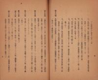 伊北農蚕学校学則（長野県）