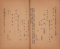 伊北農蚕学校学則（長野県）
