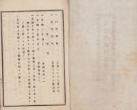 八幡村条例規則（長野県）
