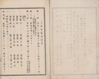 八幡村条例規則（長野県）