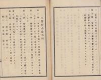 八幡村条例規則（長野県）