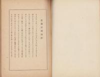 信濃宮献詠集（長野県）