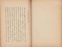 信濃宮献詠集（長野県）