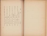 信濃宮献詠集（長野県）