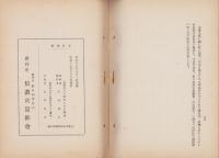 信濃宮献詠集（長野県）