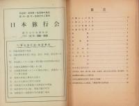 下伊那郡市勢要覧　-1963-（長野県）