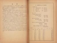 下伊那郡市勢要覧　-1963-（長野県）