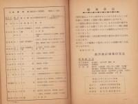 下伊那郡市勢要覧　-1963-（長野県）