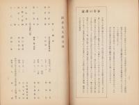 菱田春草年譜（長野県）