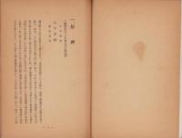 八剣神社誌（長野県）