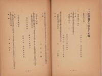八剣神社誌（長野県）