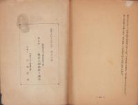 八剣神社誌（長野県）
