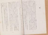 ものがたり『暁』『一叢の雑草』　-宗祖聖誕750年慶讃記念-　龍学文集1（長野県）