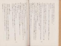 ものがたり『暁』『一叢の雑草』　-宗祖聖誕750年慶讃記念-　龍学文集1（長野県）
