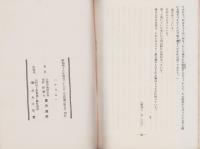 ものがたり『暁』『一叢の雑草』　-宗祖聖誕750年慶讃記念-　龍学文集1（長野県）