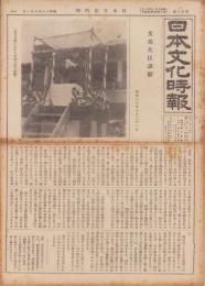 日本文化時報　104号　-昭和18年10月-