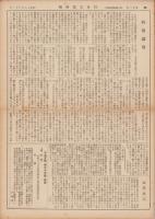 日本文化時報　104号　-昭和18年10月-