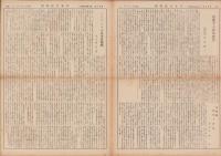 日本文化時報　104号　-昭和18年10月-