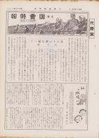 名営販売時報　165号　-昭和16年4月-（松坂屋名古屋本店の社内報）