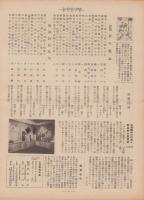 上営報国時報　185号　-昭和16年3月号-（東京上野松坂屋の社内報）
