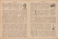 上営報国時報　185号　-昭和16年3月号-（東京上野松坂屋の社内報）