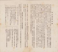 名古屋城概説　-附、拝観に付ての御注意-（名古屋市）