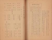 菱田春草年譜（長野県）