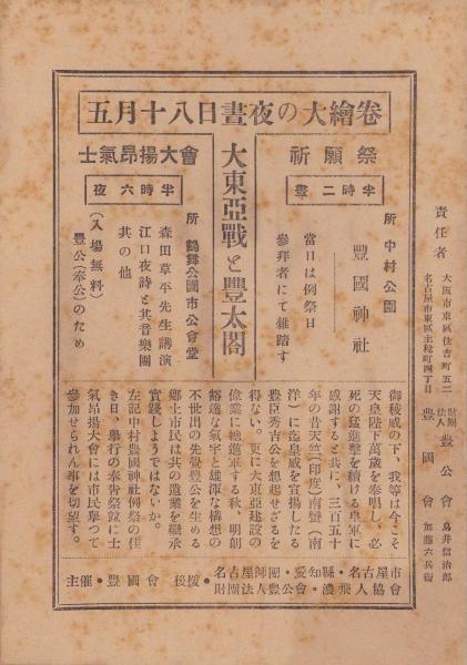 中文）蒋総統画伝(編輯者・蒋総統画伝編輯委員会) / 伊東古本店