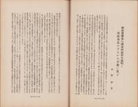 神経質　昭和13年10月号　-性格研究・神経症問題・神経衰弱療病-