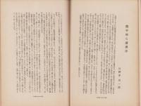 神経質　昭和13年10月号　-性格研究・神経症問題・神経衰弱療病-