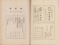 神経質　昭和13年10月号　-性格研究・神経症問題・神経衰弱療病-